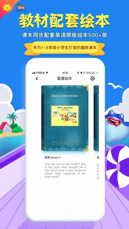同步学北京版APP