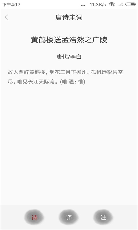 新唐诗宋词APP