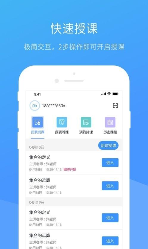 聚连课堂APP