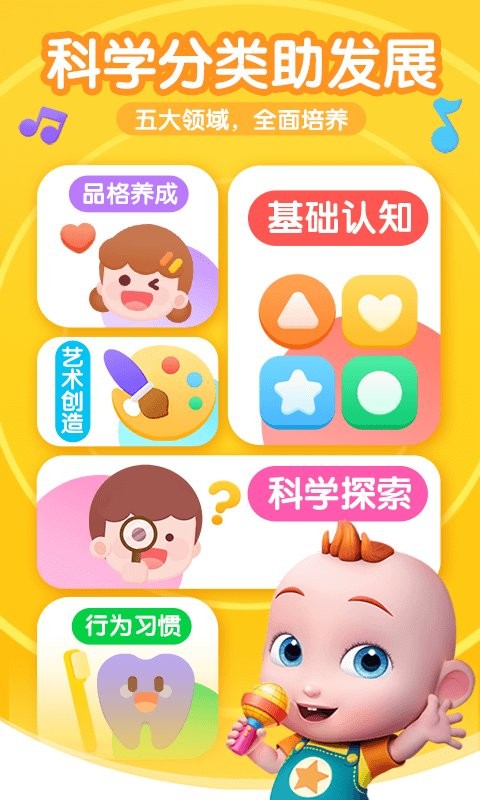 超级宝贝JoJoAPP