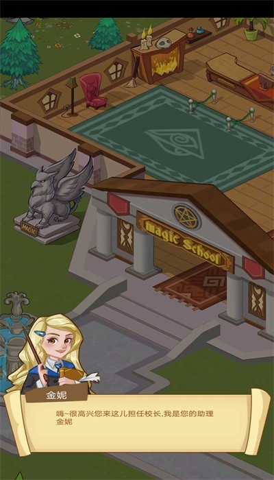 模拟魔法学院(游戏