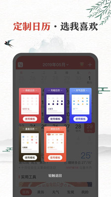 微鲤万年历APP