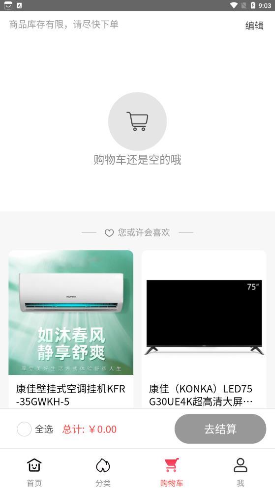 欧派生活购物APP