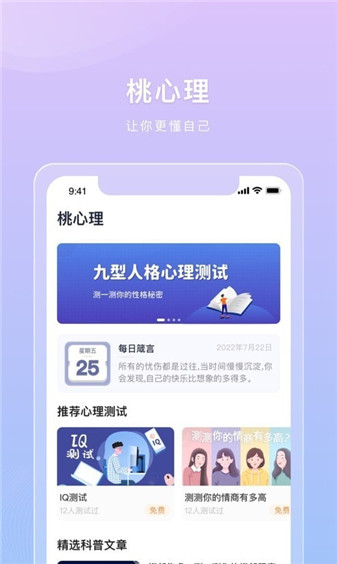 桃心理APP