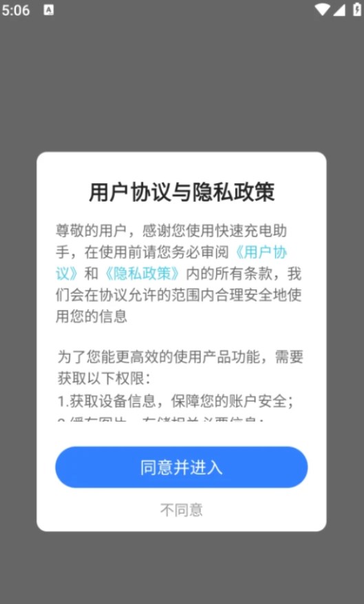 快速充电助手APP