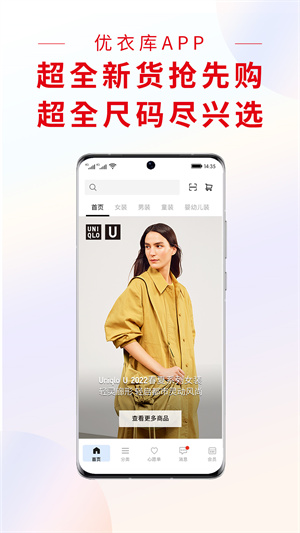 优衣库网上购物APP