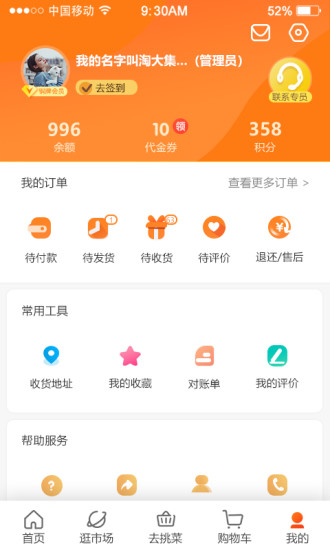 优大集APP