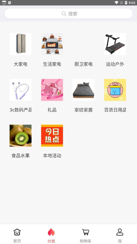 欧派生活购物APP