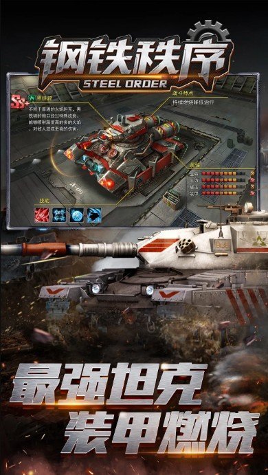 钢铁秩序游戏