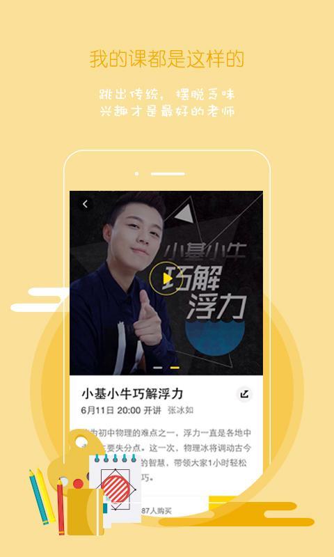 好家长课堂APP