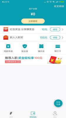 蜗牛速聘APP