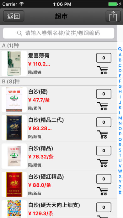新商盟APP
