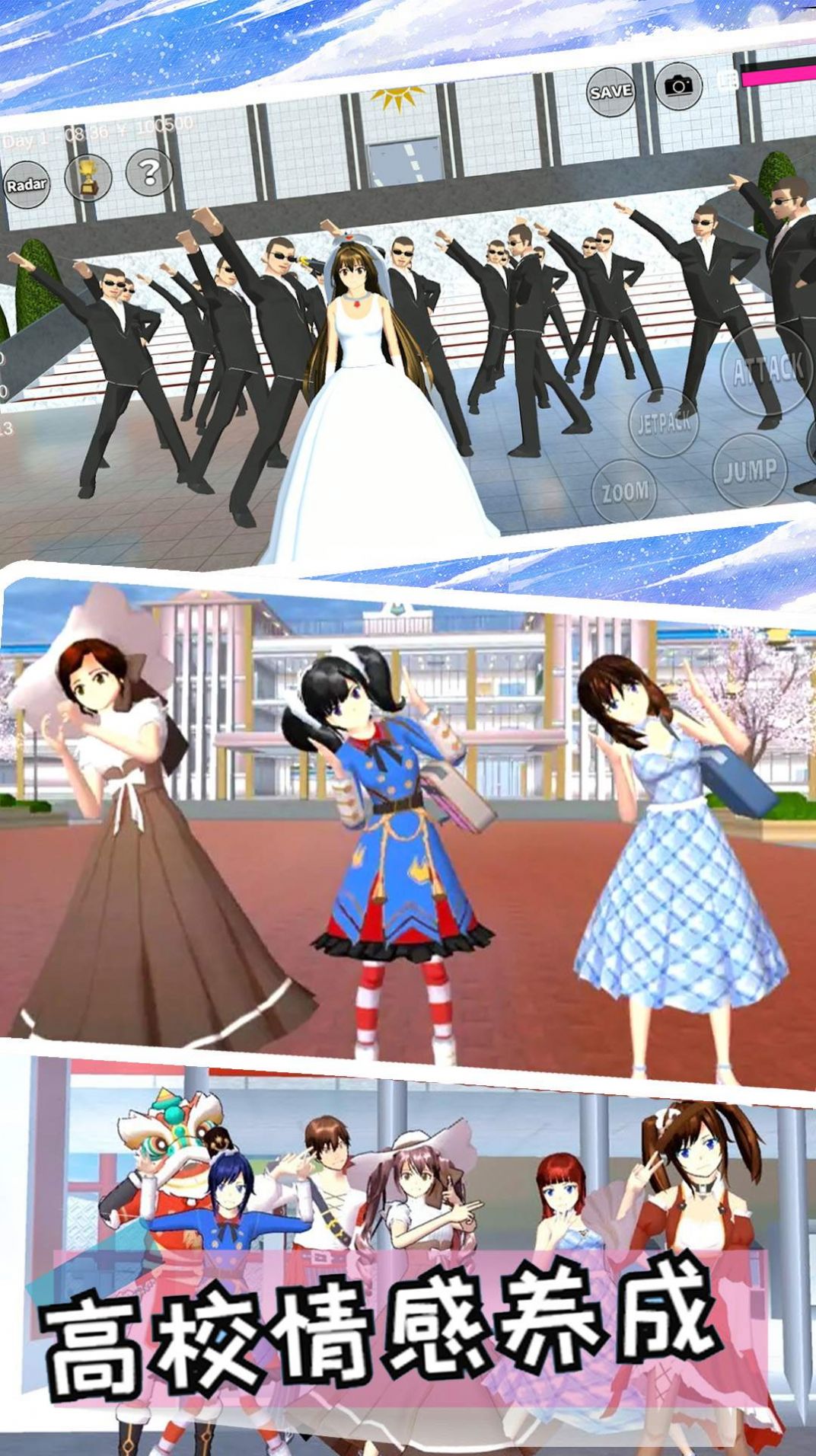 樱花校园2游戏