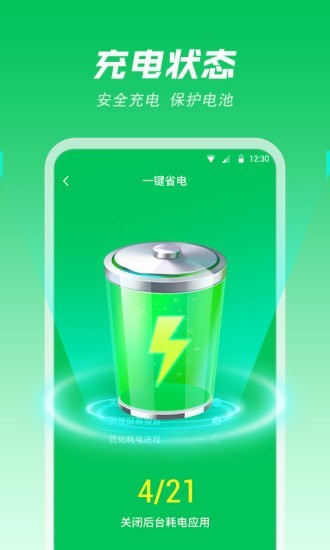 风速电池专家APP