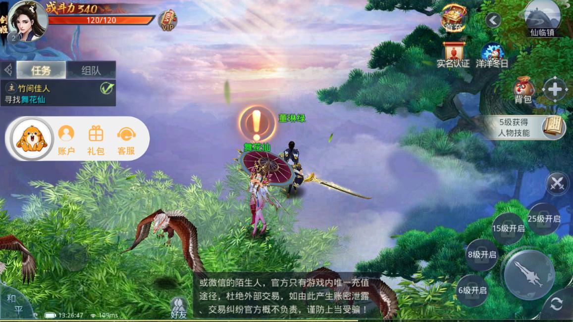 凤舞乾坤游戏