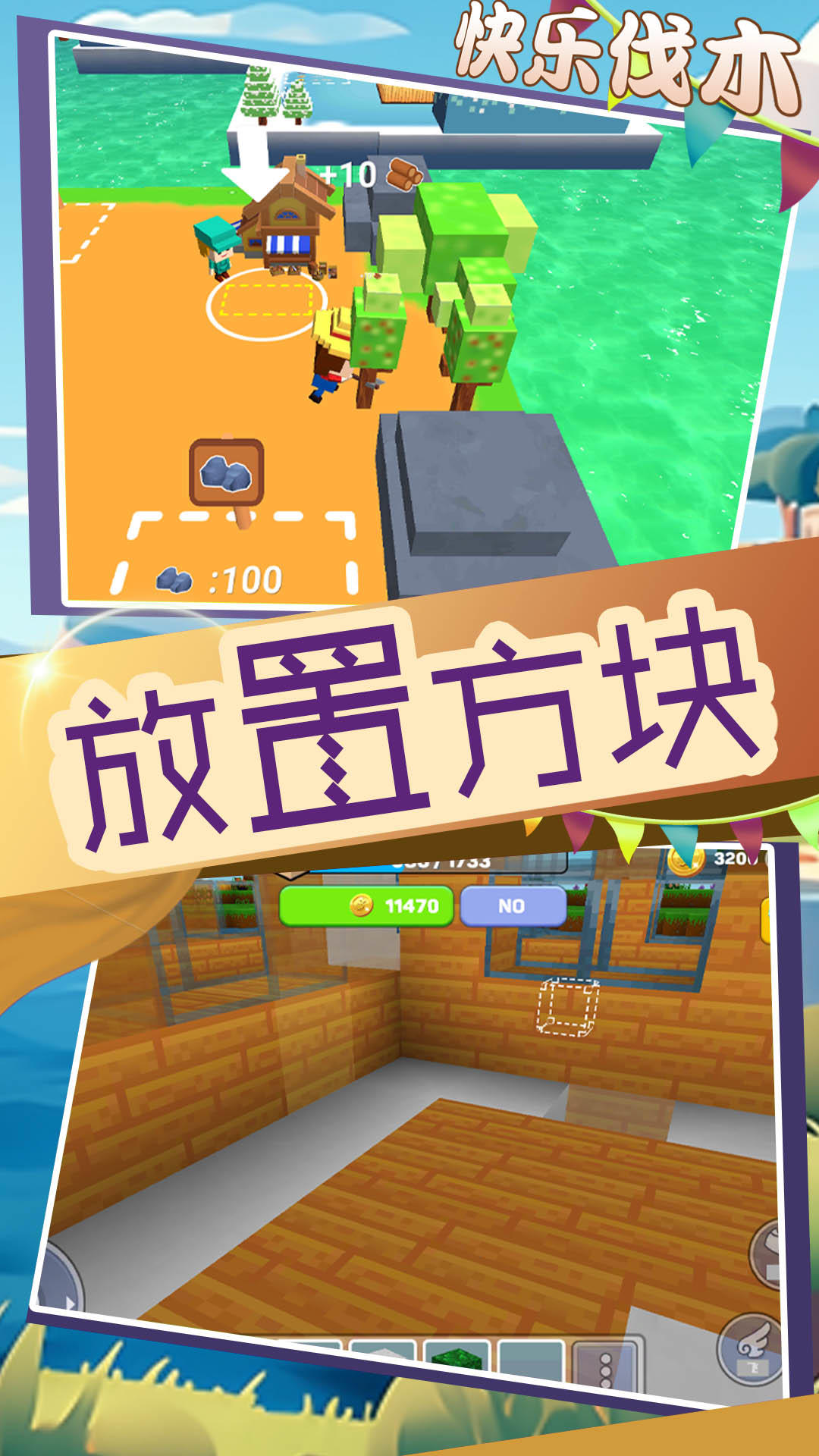 元梦城镇(手游)游戏