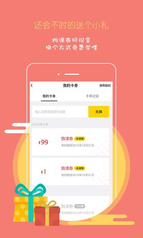 好家长课堂APP