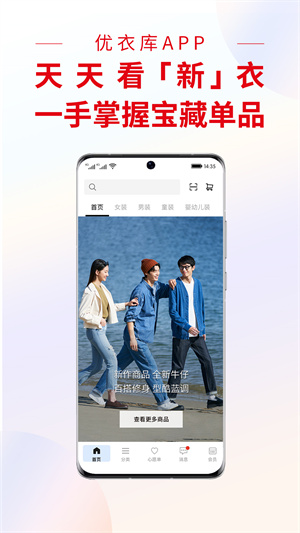 优衣库网上购物APP