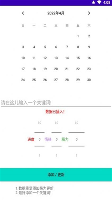 每日状态APP