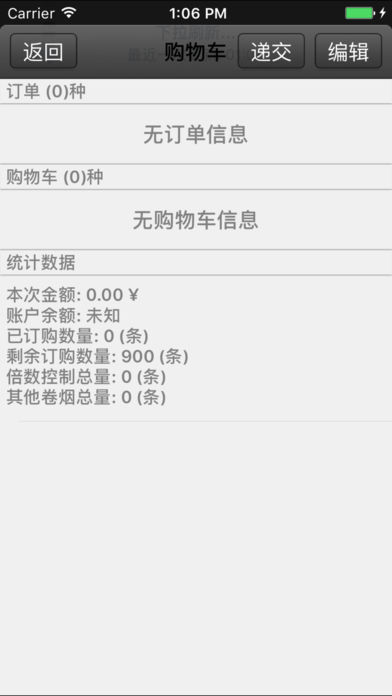新商盟APP