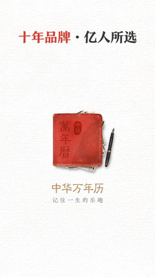 微鲤万年历APP