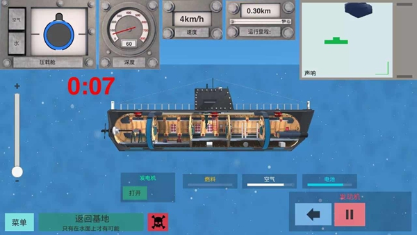 核潜艇模拟器游戏