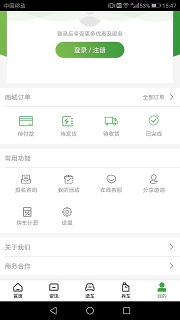 土豆新车APP