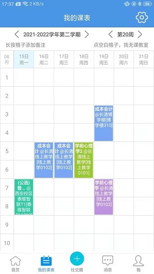 喜鹊儿教务系统APP