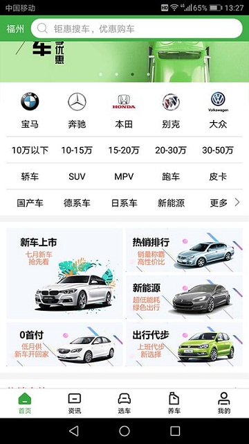 土豆新车APP