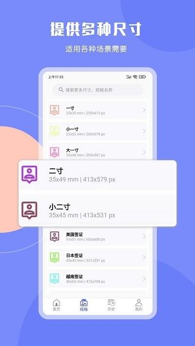 cam二寸证件照APP