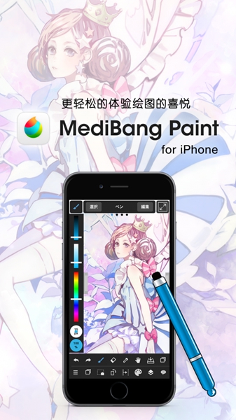 MediBangPaint绘画APP
