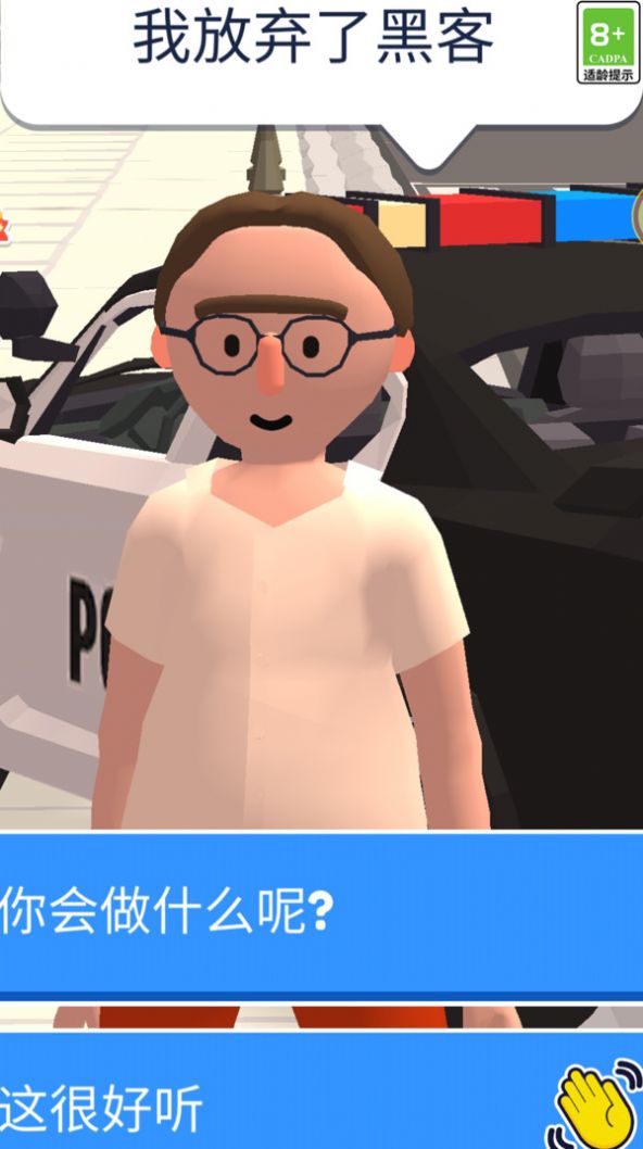 一起抓坏人游戏