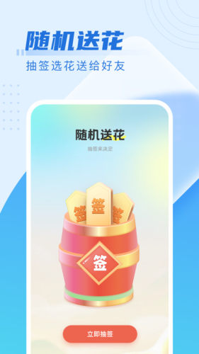 花海随刷APP