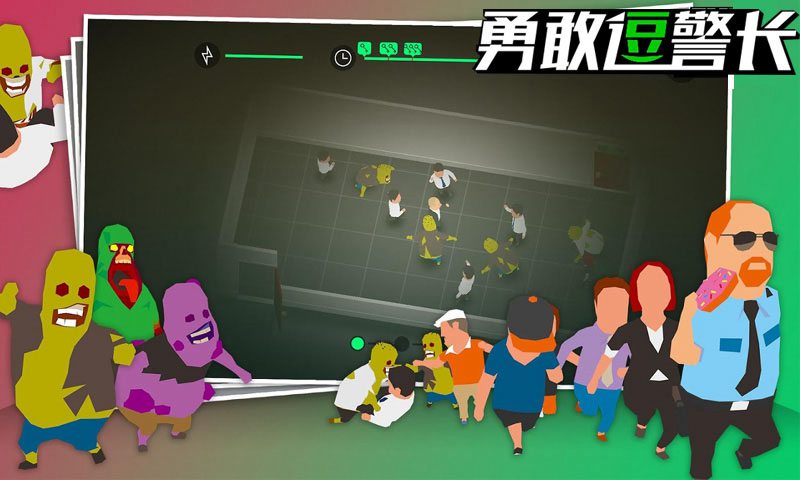 勇敢逗警长游戏