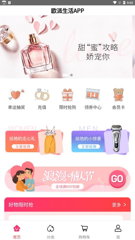 欧派生活购物APP