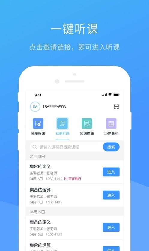聚连课堂APP