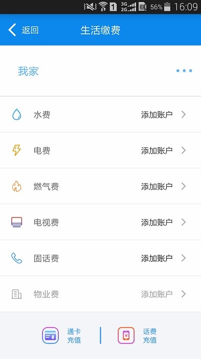 绵州通乘车APP