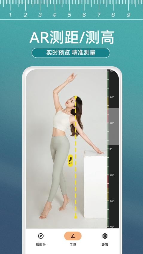 小熊测量仪APP