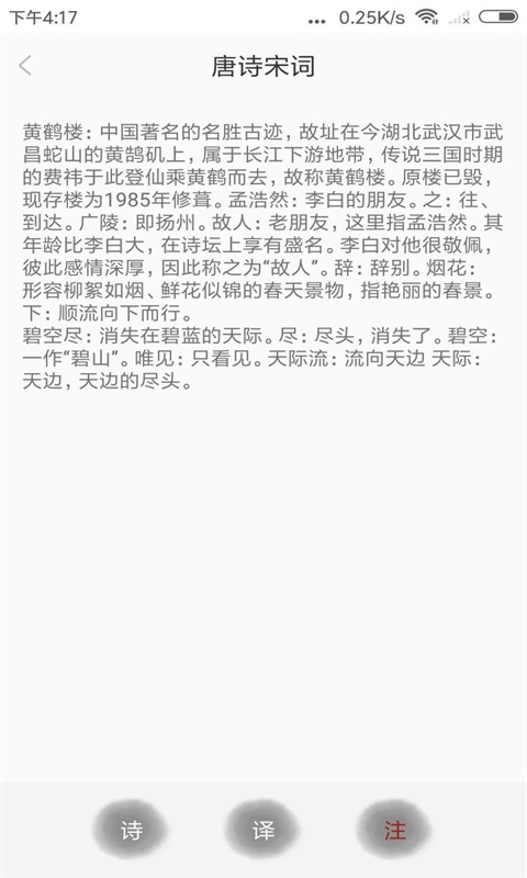 新唐诗宋词APP