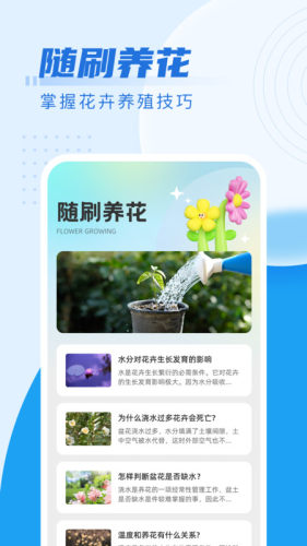 花海随刷APP
