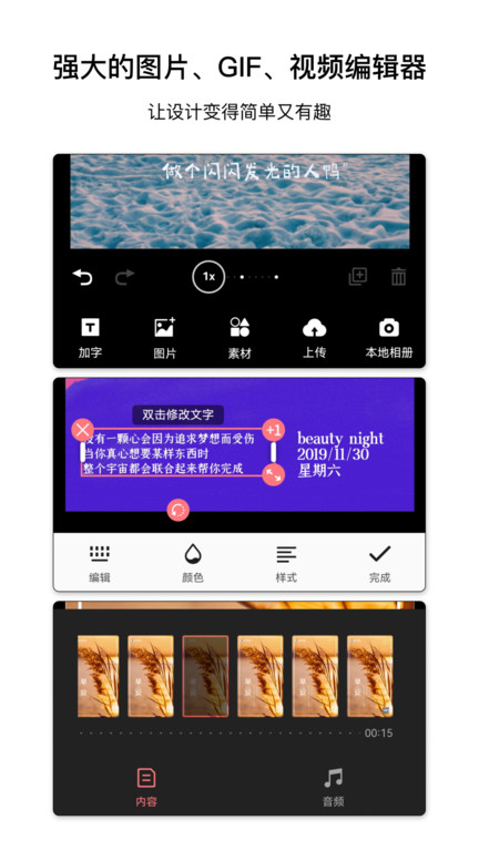 图怪兽壁纸制作APP
