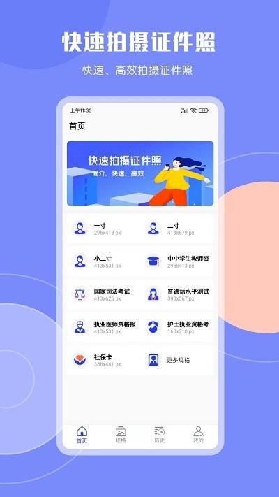 cam二寸证件照APP