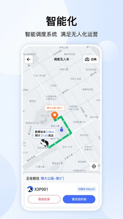 新石器准时达APP