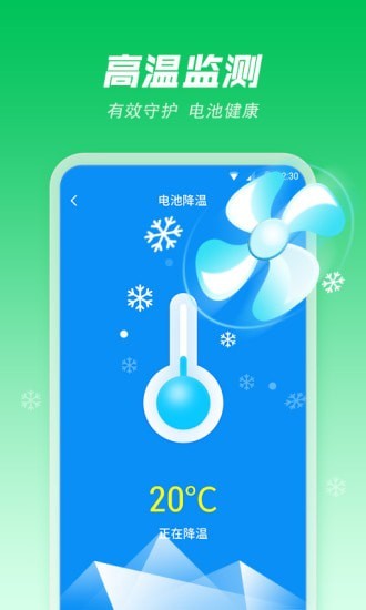 风速电池专家APP