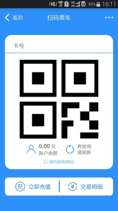 绵州通乘车APP