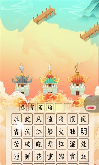 进击的字典游戏