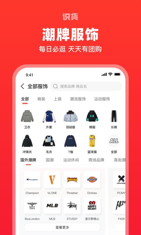 识货团购APP