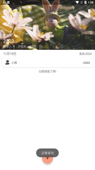 枫叶记账APP