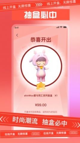 真有趣盲盒APP