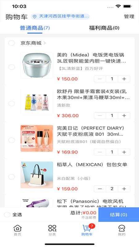 e家银商城APP